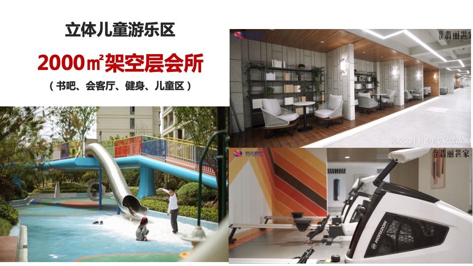 信达·翡丽世家推介PPT #清盘# #渠道# #湖山#