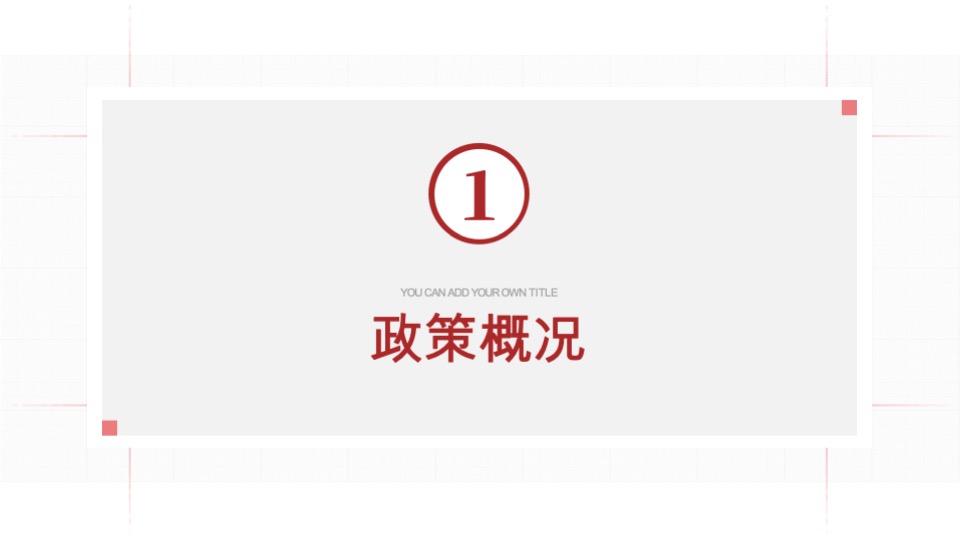 地产山居项目2月推广策略