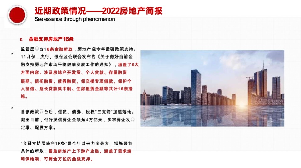 地产山居项目2月推广策略