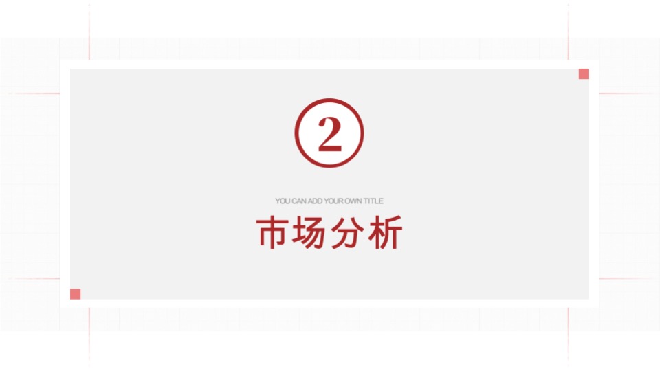 地产山居项目2月推广策略