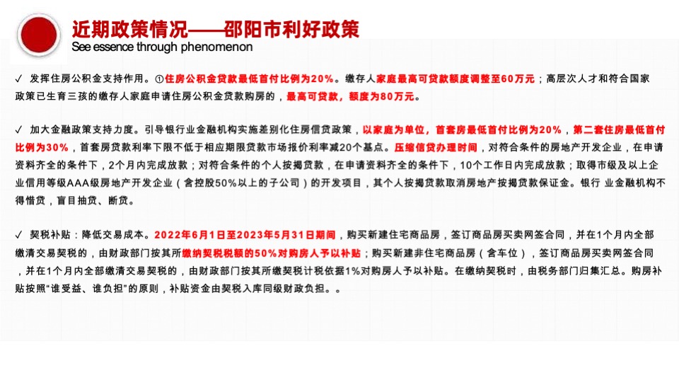 地产山居项目2月推广策略