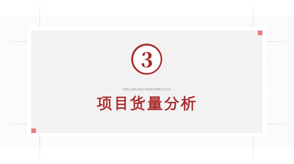 地产山居项目2月推广策略