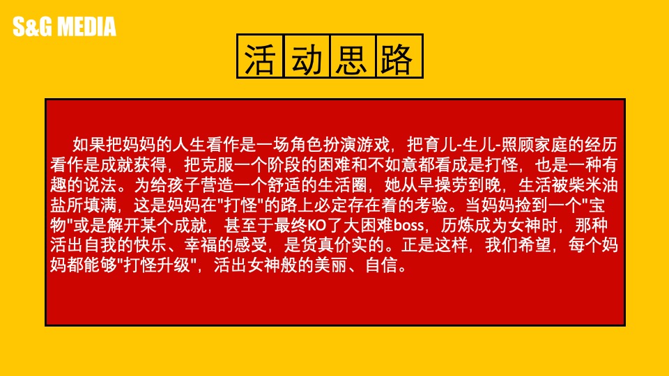 地产项目女神节暖场（尽你所能·宠爱自己主题）活动策划方案