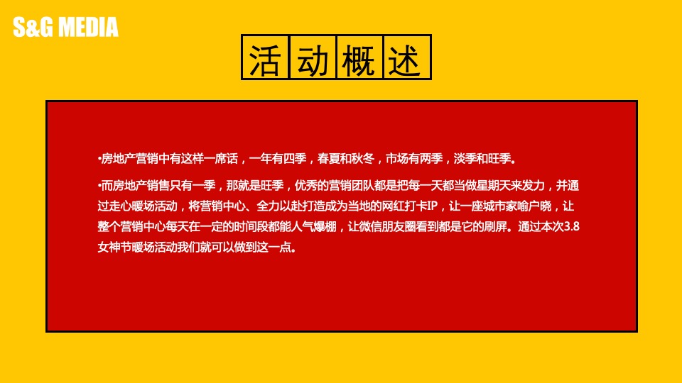 地产项目女神节暖场（尽你所能·宠爱自己主题）活动策划方案