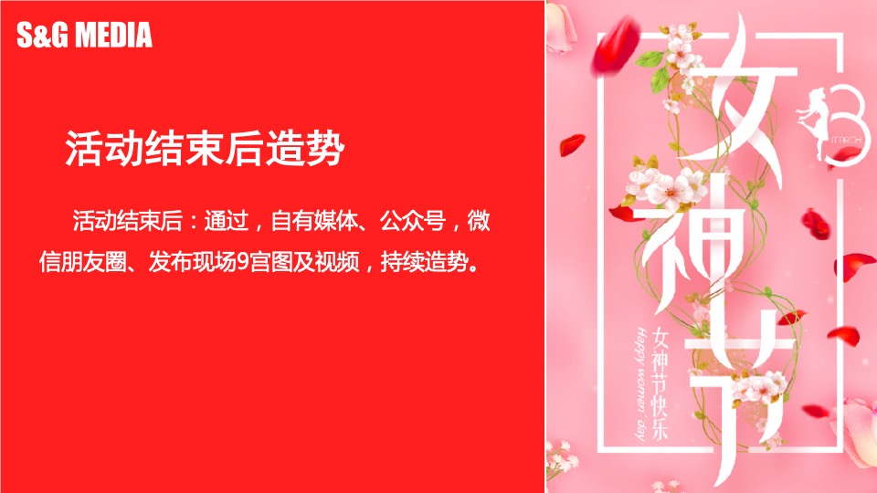 地产项目女神节暖场（尽你所能·宠爱自己主题）活动策划方案