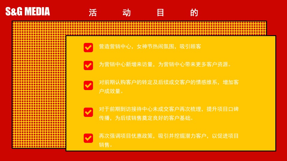 地产项目女神节暖场（尽你所能·宠爱自己主题）活动策划方案