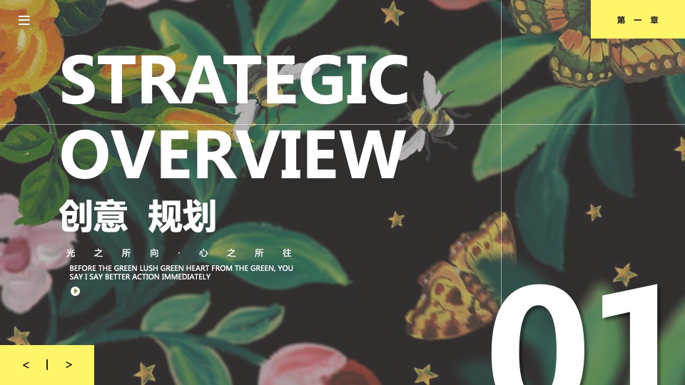 地产项目客户春季私享圈层（光之所向·心之所往主题）活动策划方案
