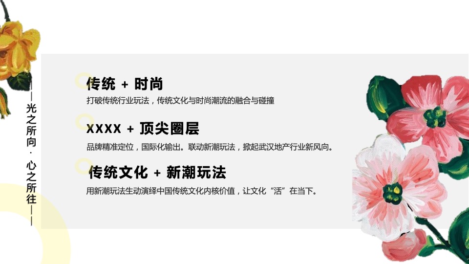 地产项目客户春季私享圈层（光之所向·心之所往主题）活动策划方案