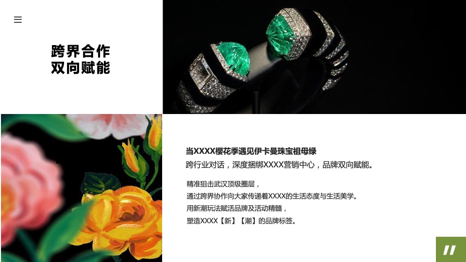 地产项目客户春季私享圈层（光之所向·心之所往主题）活动策划方案