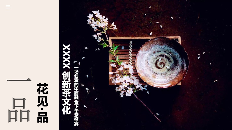 地产项目客户春季私享圈层（光之所向·心之所往主题）活动策划方案