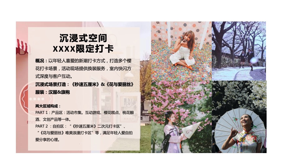 地产项目客户春季私享圈层（光之所向·心之所往主题）活动策划方案