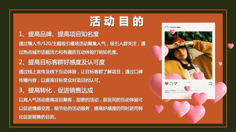 地产项目情人节暖场系列（24H偷心计划主题）活动策划方案