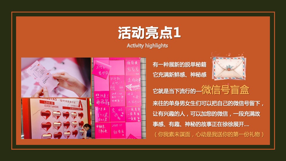 地产项目情人节暖场系列（24H偷心计划主题）活动策划方案