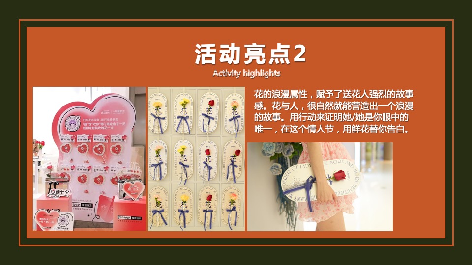 地产项目情人节暖场系列（24H偷心计划主题）活动策划方案