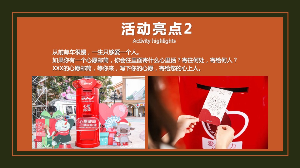 地产项目情人节暖场系列（24H偷心计划主题）活动策划方案