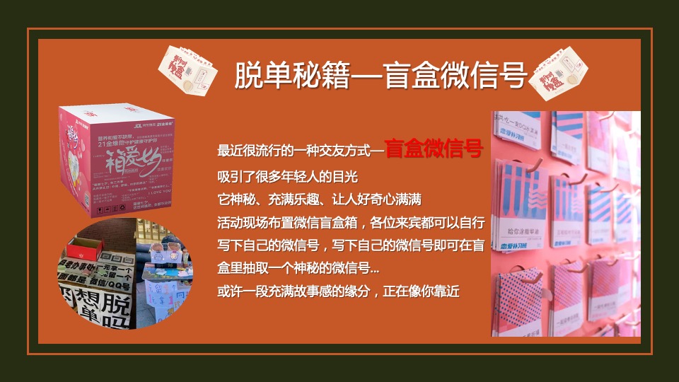 地产项目情人节暖场系列（24H偷心计划主题）活动策划方案