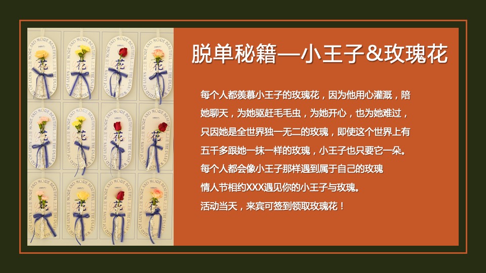 地产项目情人节暖场系列（24H偷心计划主题）活动策划方案