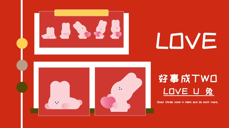 商业广场兔年情人节#LOVE U 兔主题活动策划案