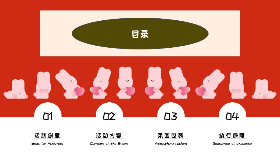 商业广场兔年情人节#LOVE U 兔主题活动策划案