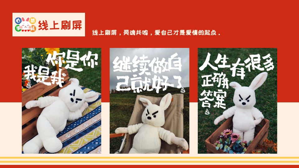 商业广场兔年情人节#LOVE U 兔主题活动策划案