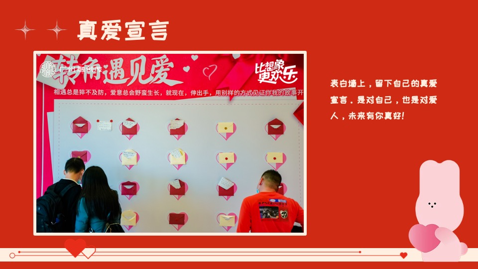 商业广场兔年情人节#LOVE U 兔主题活动策划案