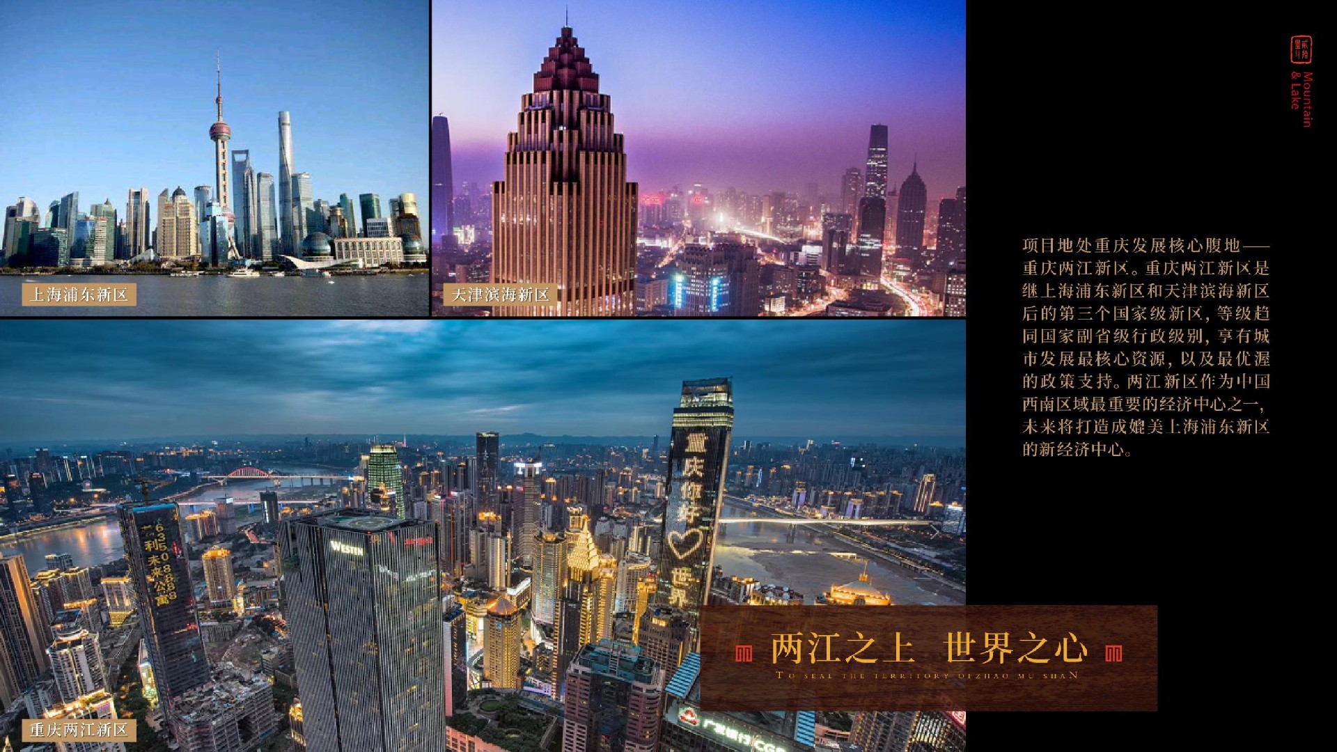 东原·湖山樾推介PDF #重庆# #豪宅#