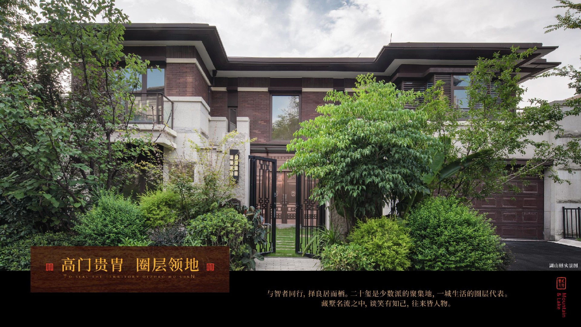 东原·湖山樾推介PDF #重庆# #豪宅#