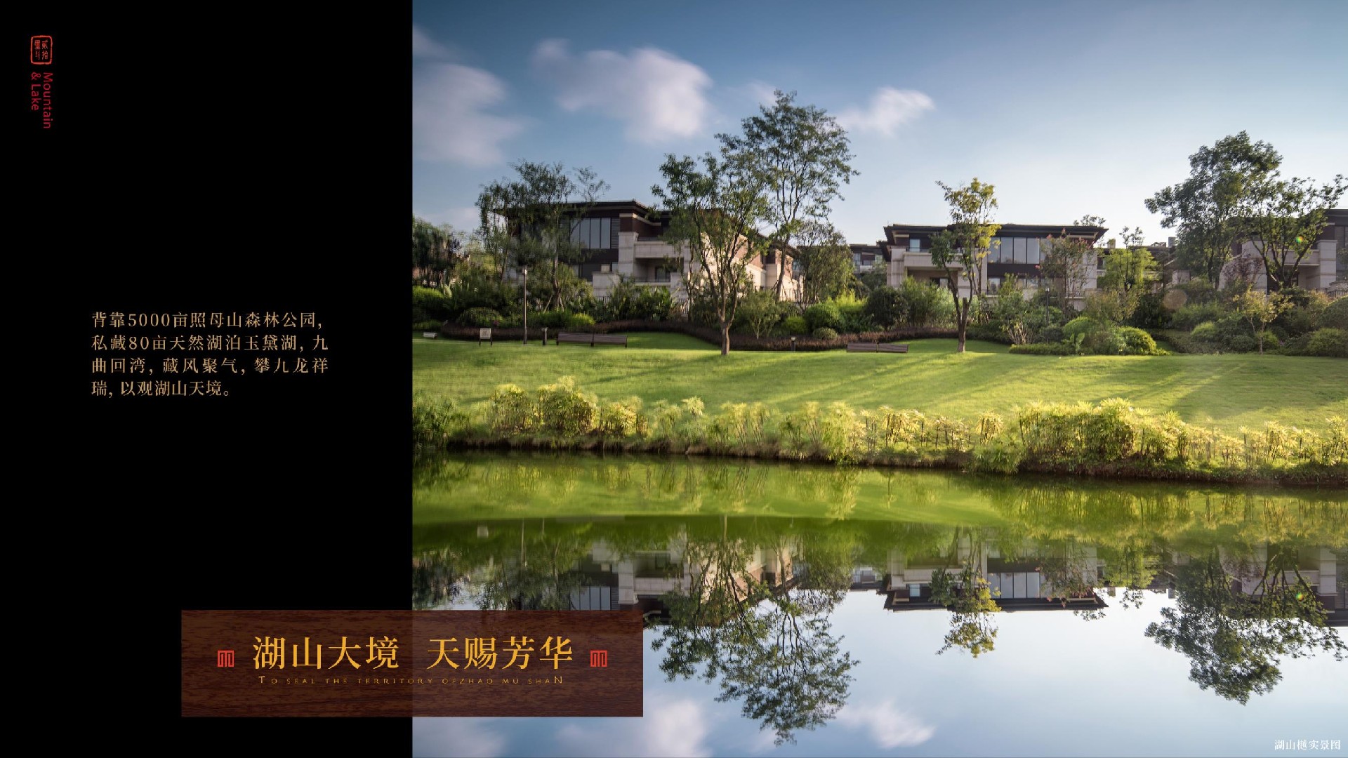 东原·湖山樾推介PDF #重庆# #豪宅#