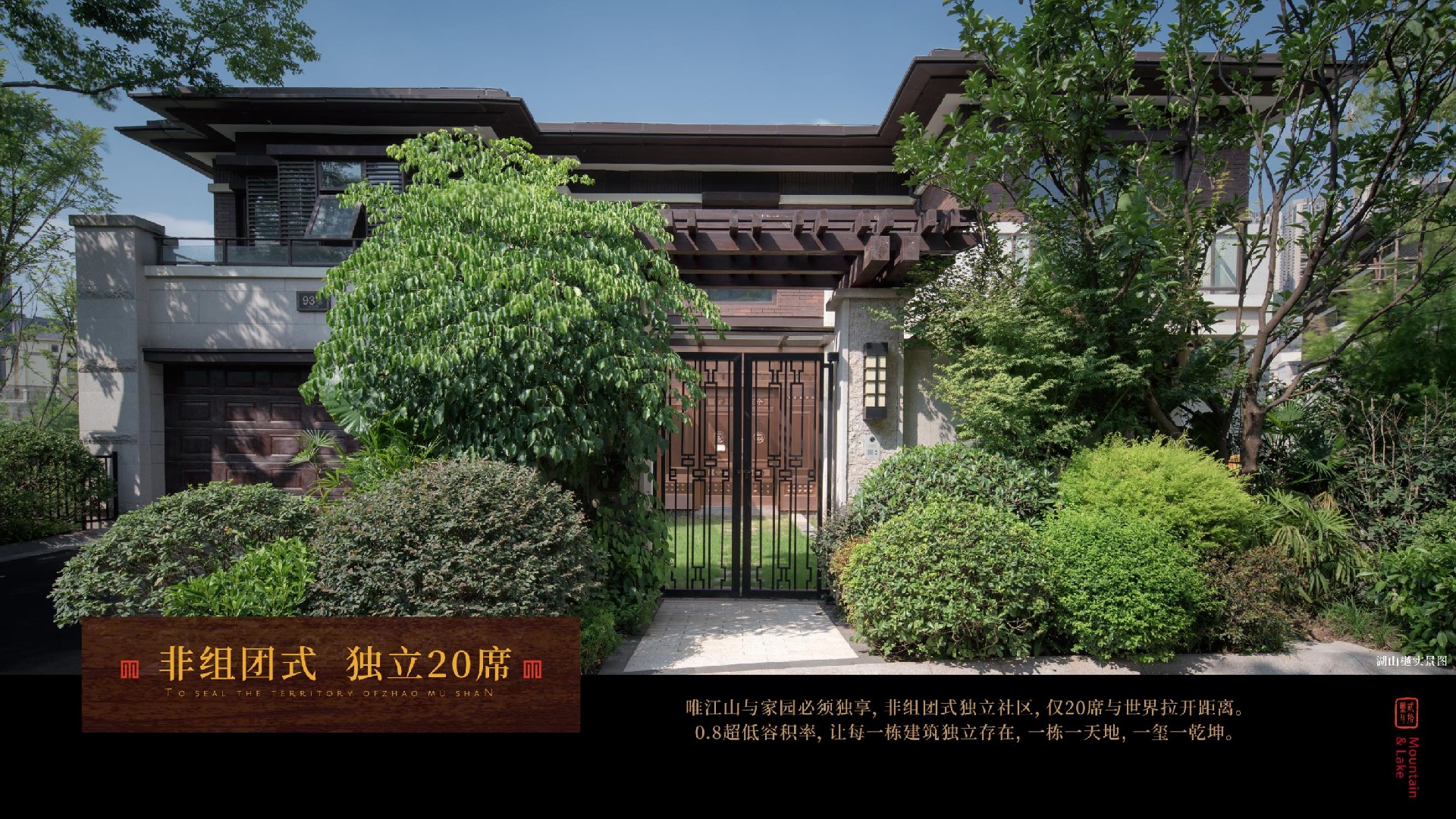 东原·湖山樾推介PDF #重庆# #豪宅#