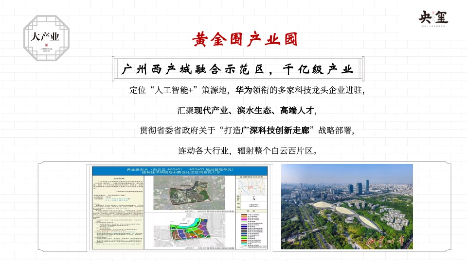 建发·央玺推介PPT #广州# #湾区# #白云新城#