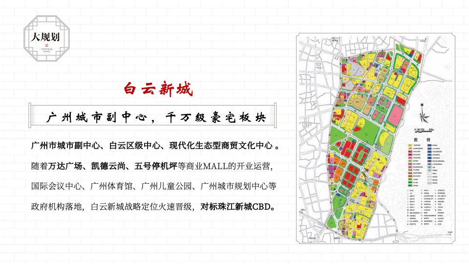 建发·央玺推介PPT #广州# #湾区# #白云新城#