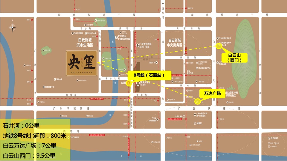 建发·央玺推介PPT #广州# #湾区# #白云新城#