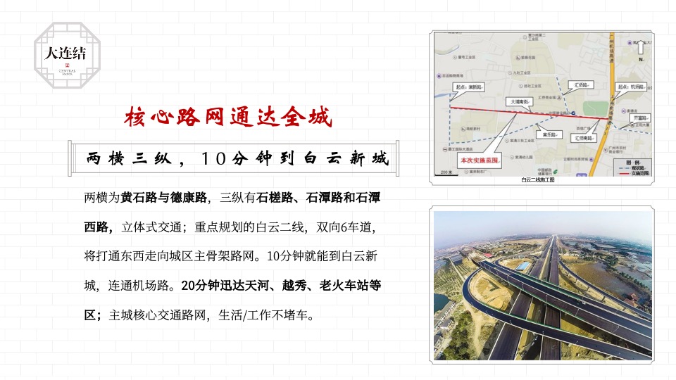 建发·央玺推介PPT #广州# #湾区# #白云新城#