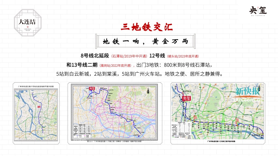 建发·央玺推介PPT #广州# #湾区# #白云新城#