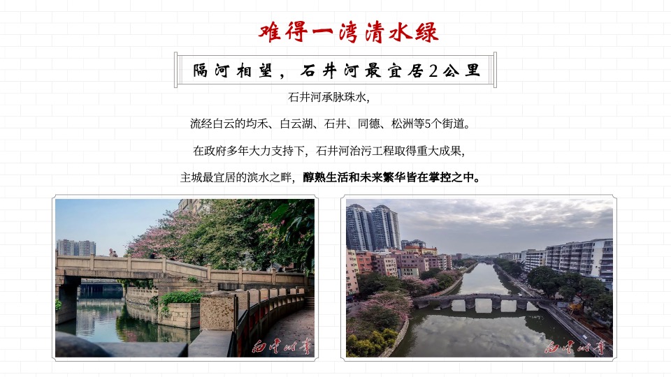 建发·央玺推介PPT #广州# #湾区# #白云新城#