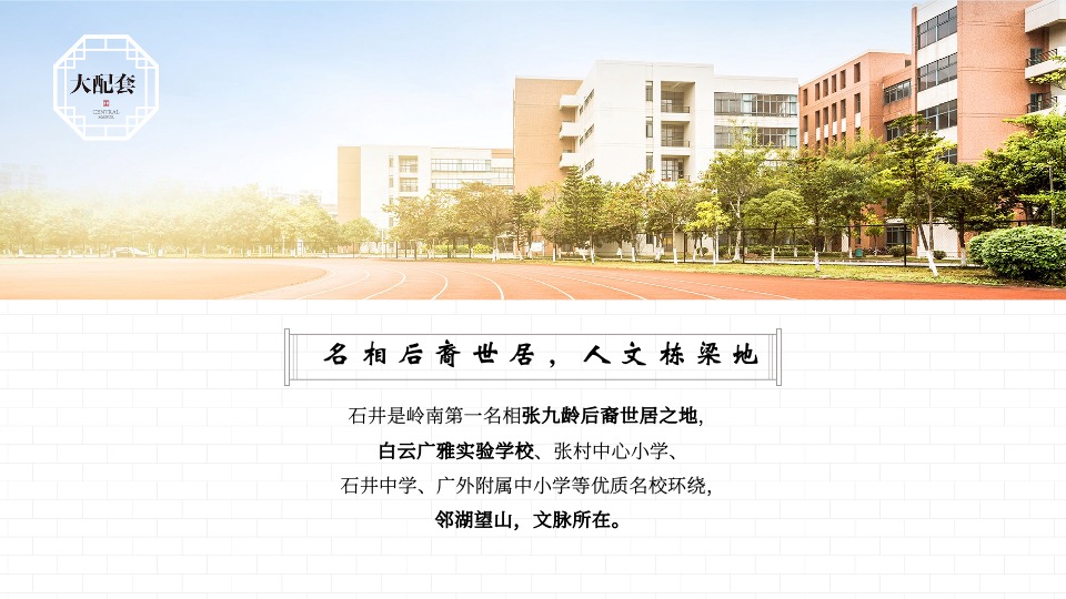 建发·央玺推介PPT #广州# #湾区# #白云新城#