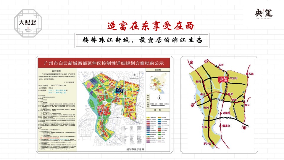 建发·央玺推介PPT #广州# #湾区# #白云新城#