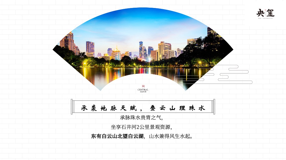 建发·央玺推介PPT #广州# #湾区# #白云新城#