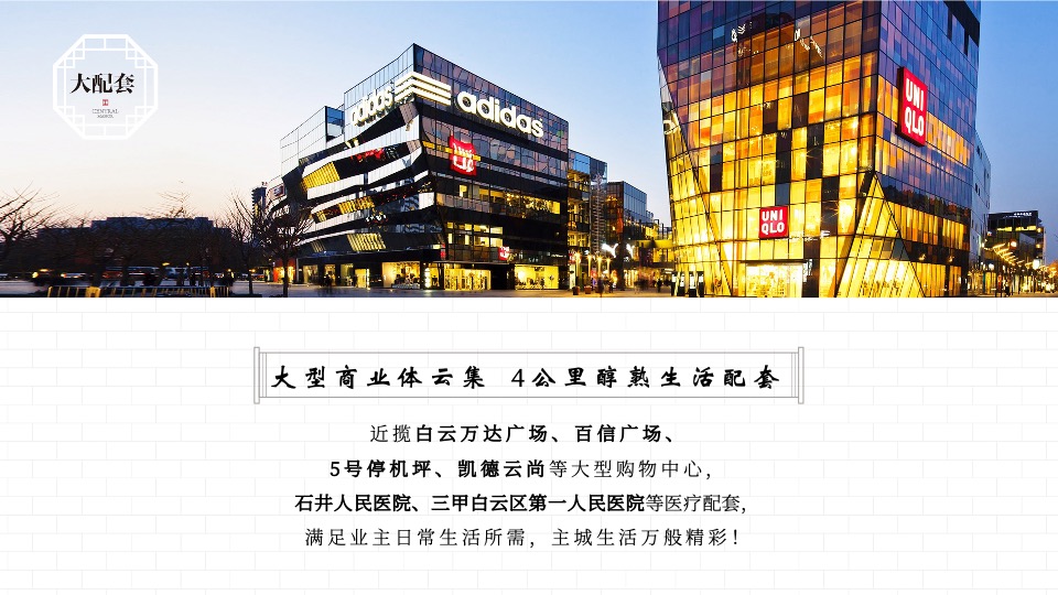 建发·央玺推介PPT #广州# #湾区# #白云新城#