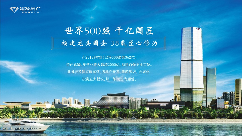 建发·央玺推介PPT #广州# #湾区# #白云新城#