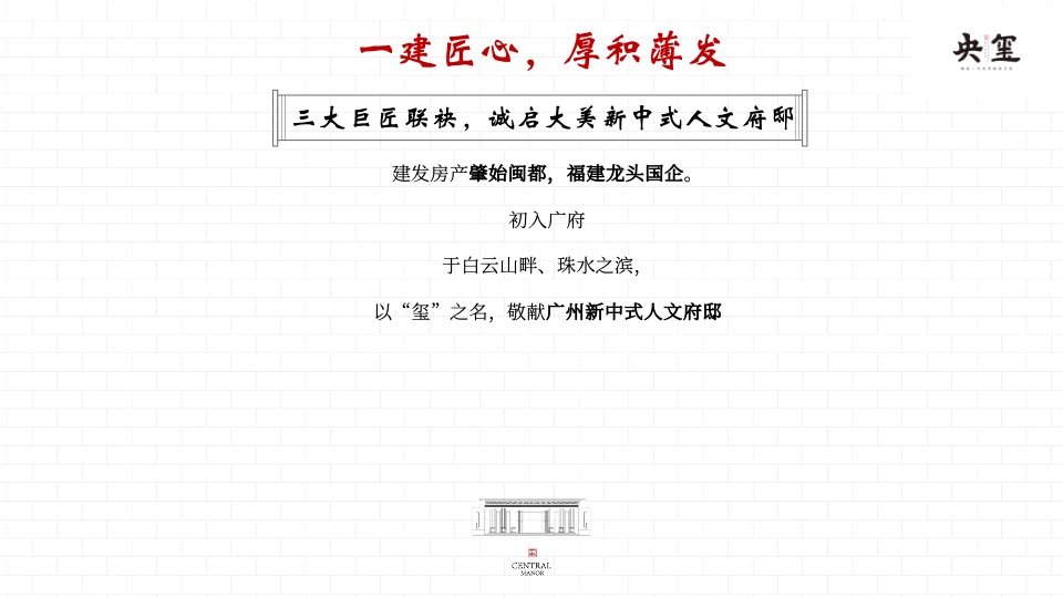 建发·央玺推介PPT #广州# #湾区# #白云新城#