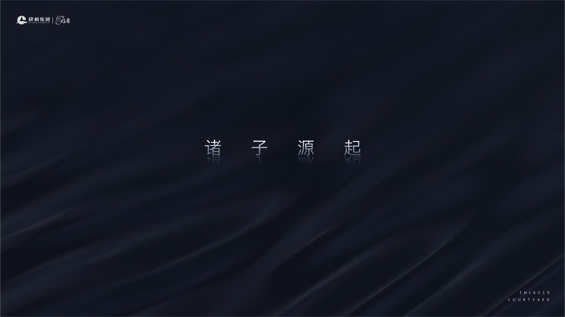 康桥诸子庐推介PDF #豪宅#