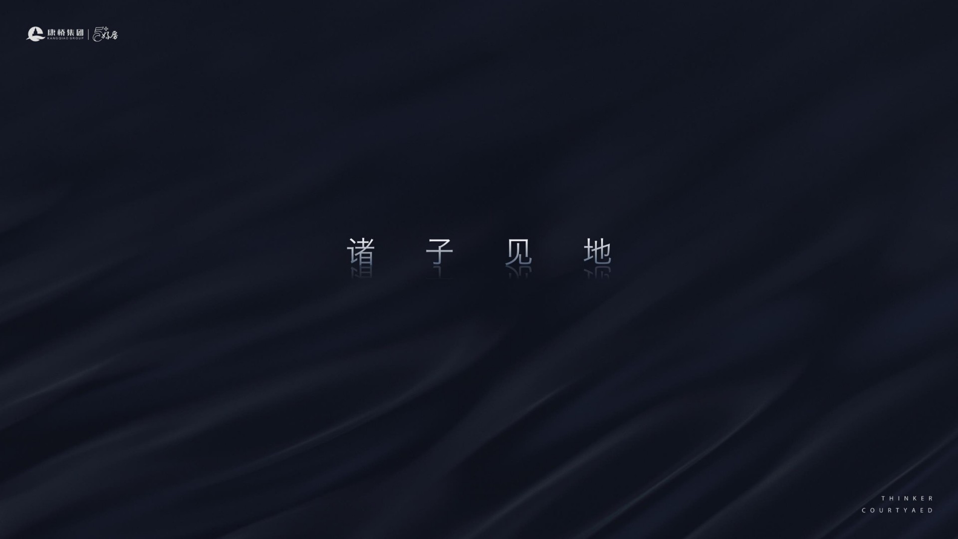 康桥诸子庐推介PDF #豪宅#