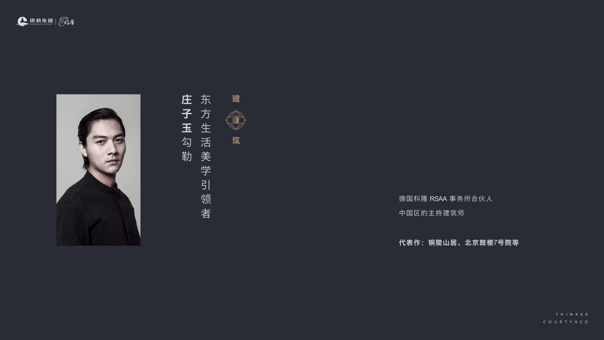 康桥诸子庐推介PDF #豪宅#