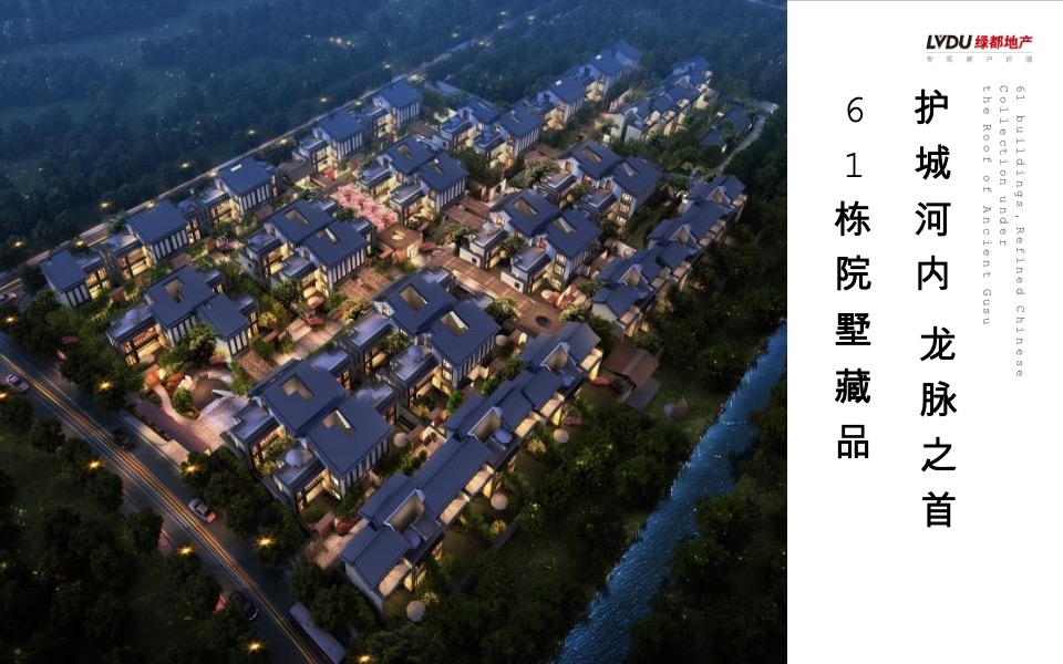 绿都·姑蘓雅集推介PPT #苏州#