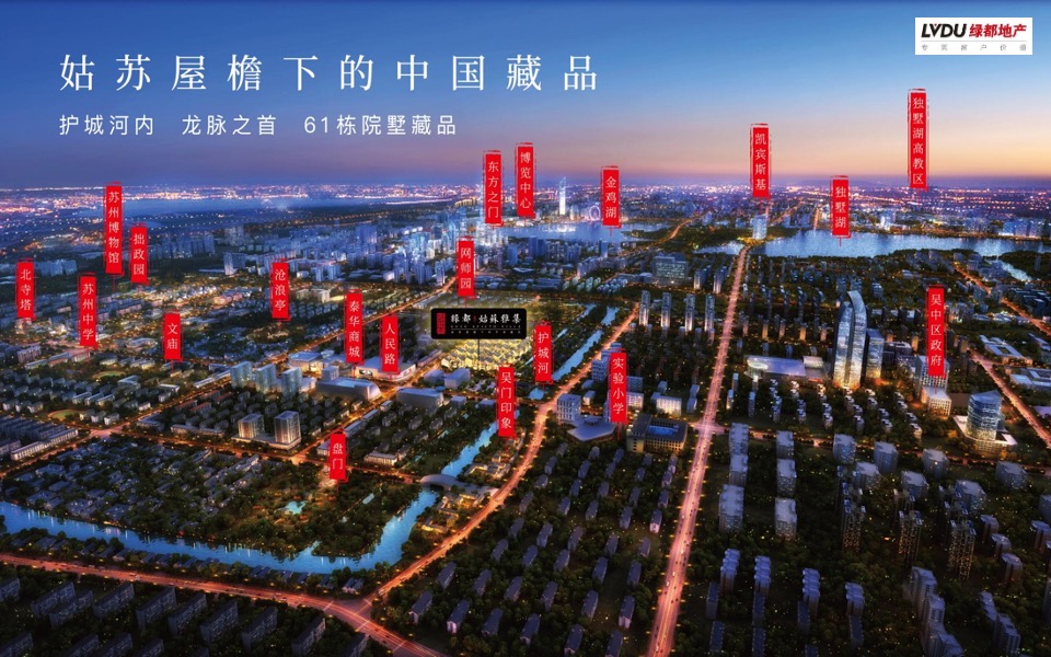 绿都·姑蘓雅集推介PPT #苏州#