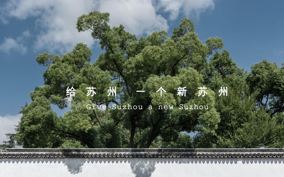 绿都·姑蘓雅集推介PPT #苏州#