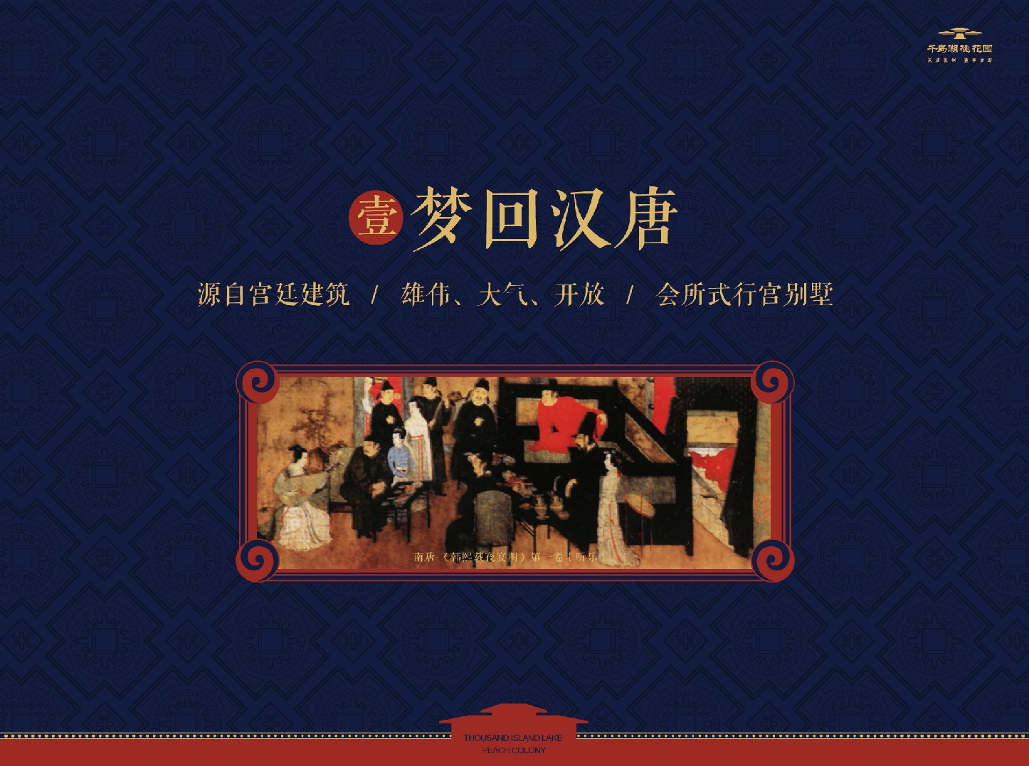 千岛湖桃花园推介PDF #院墅#