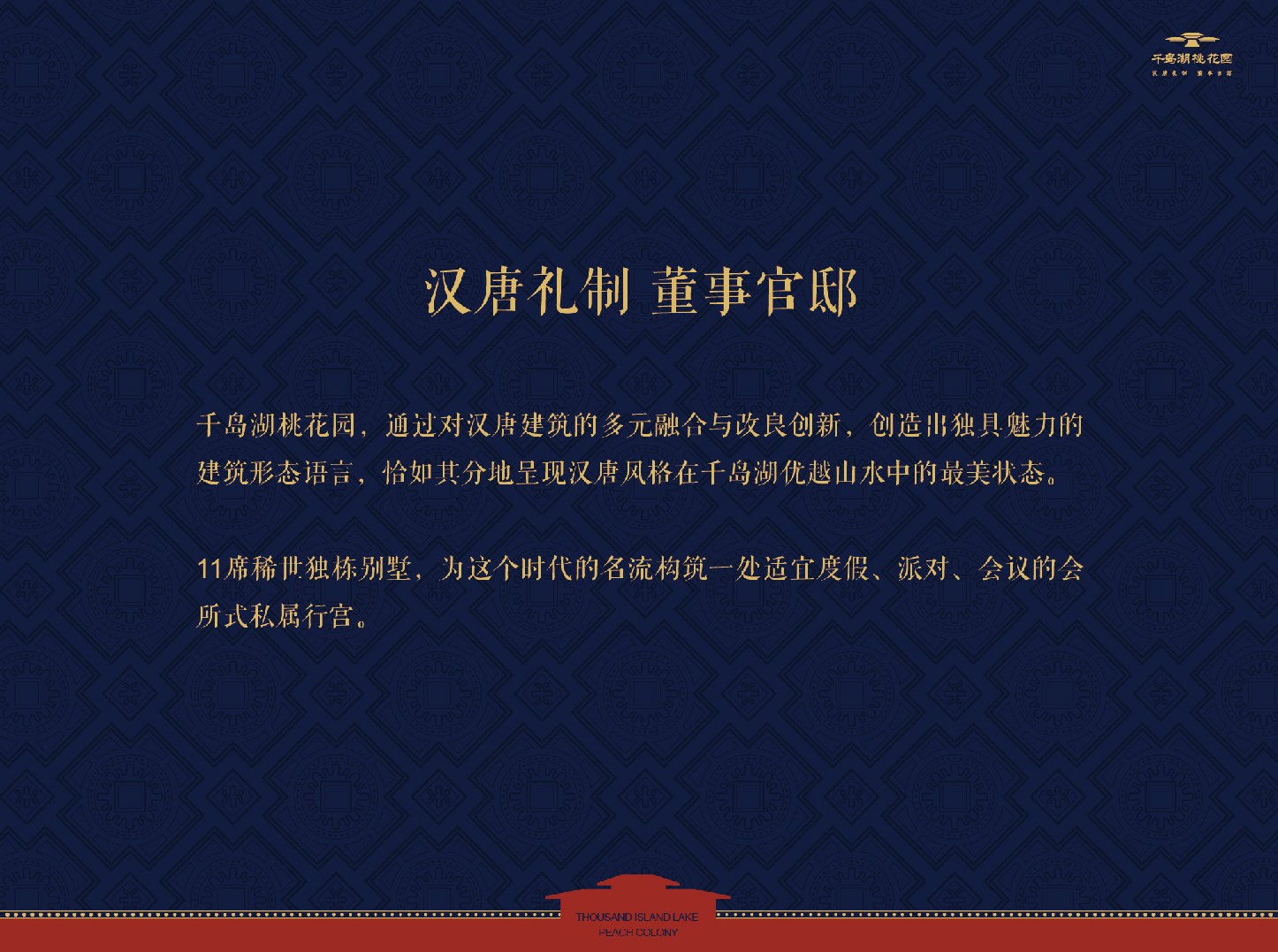 千岛湖桃花园推介PDF #院墅#