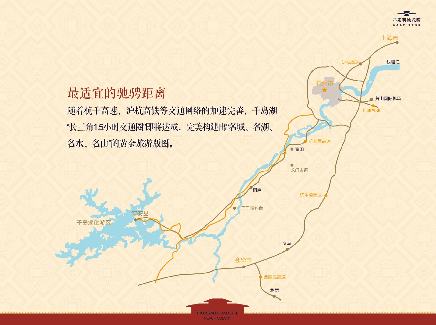 千岛湖桃花园推介PDF #院墅#